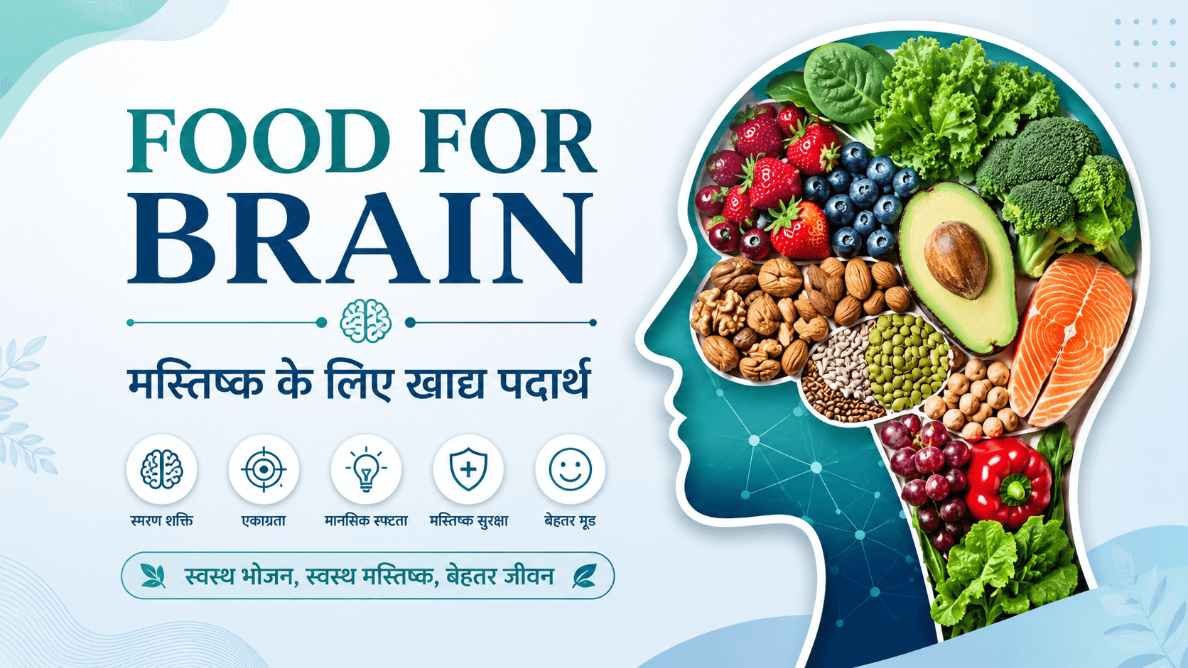 Food for Brain