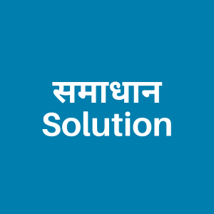 1. Do you not want to study? क्या आप पढ़ना नहीं चाहते हैं?