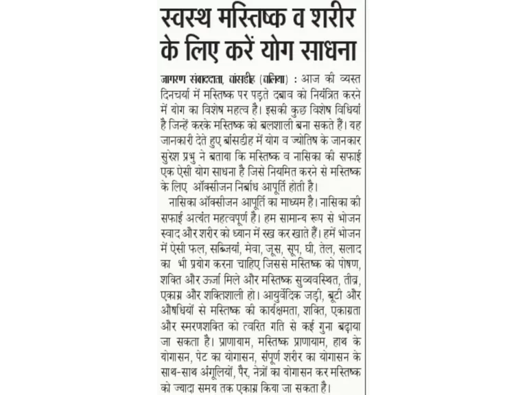 Brain Yoga - News Paper Article